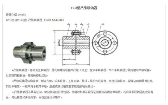 YLD型凸緣聯(lián)軸器